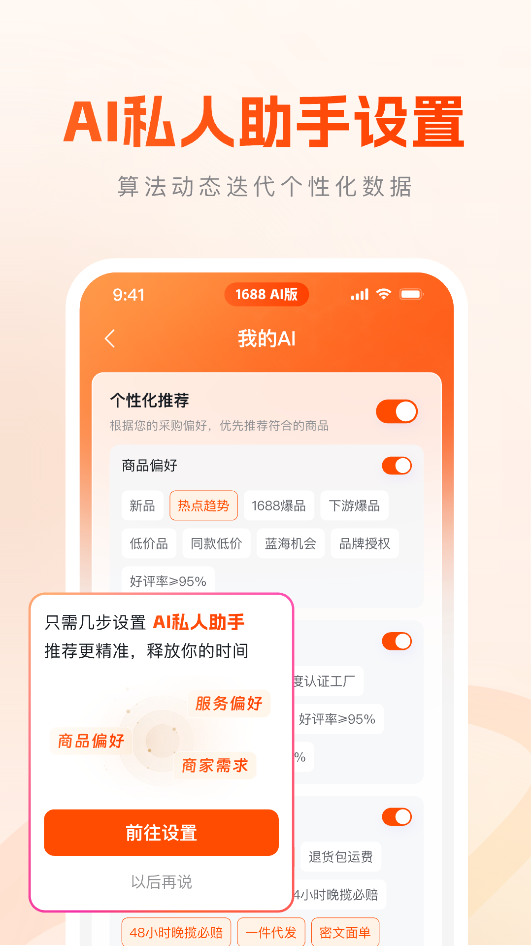 1688AI版截图1