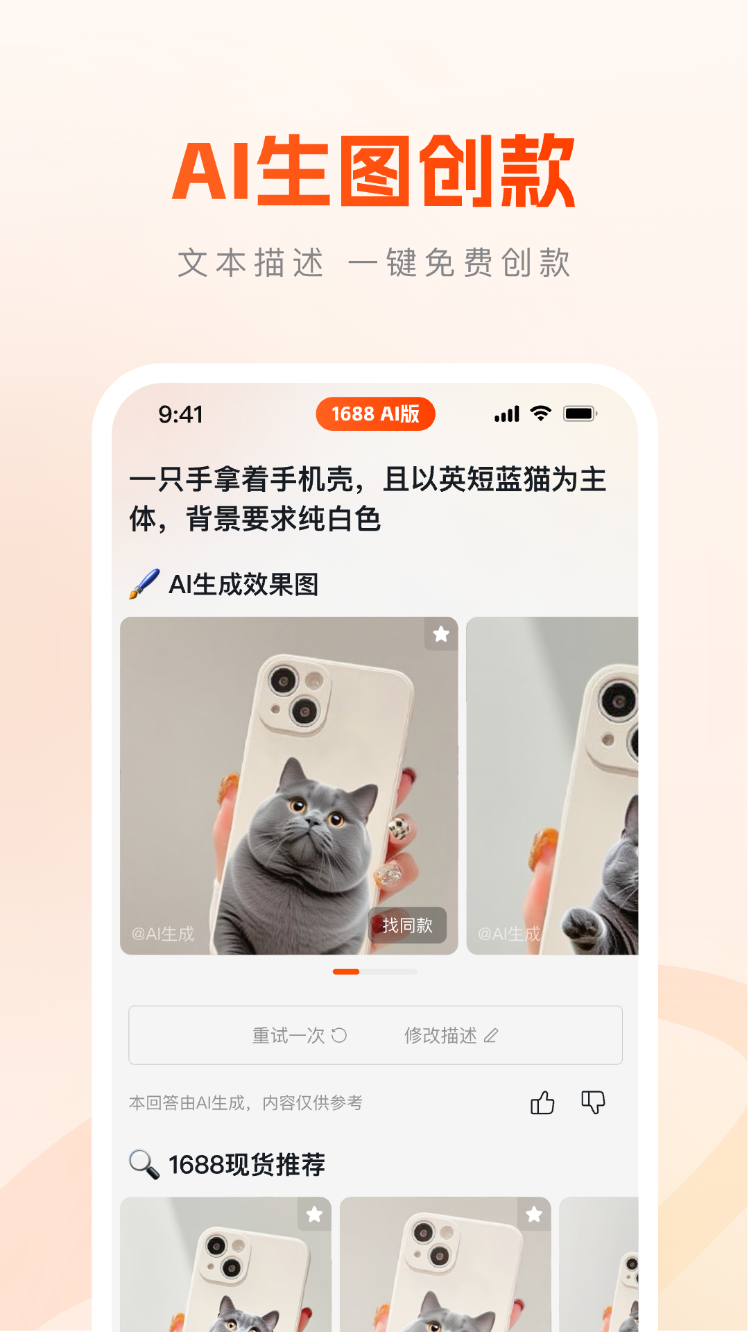 1688AI版截图3