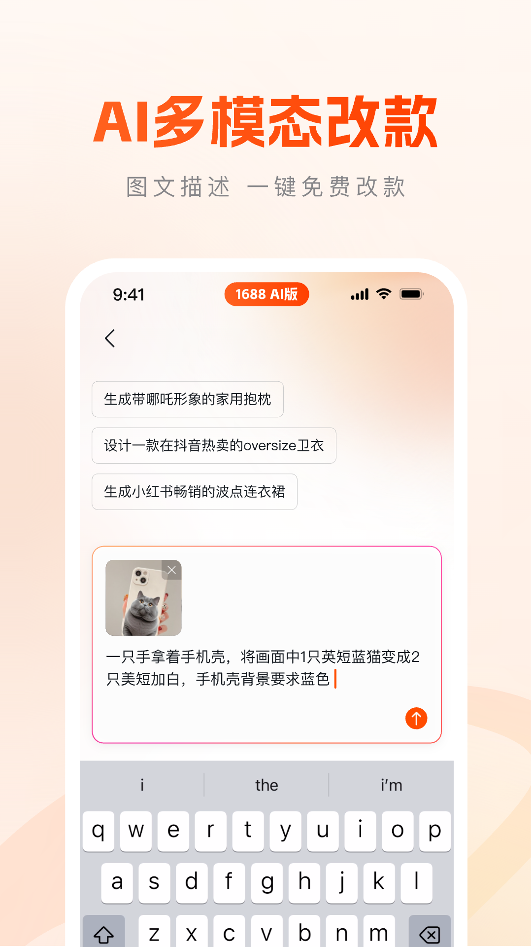 1688AI版截图2