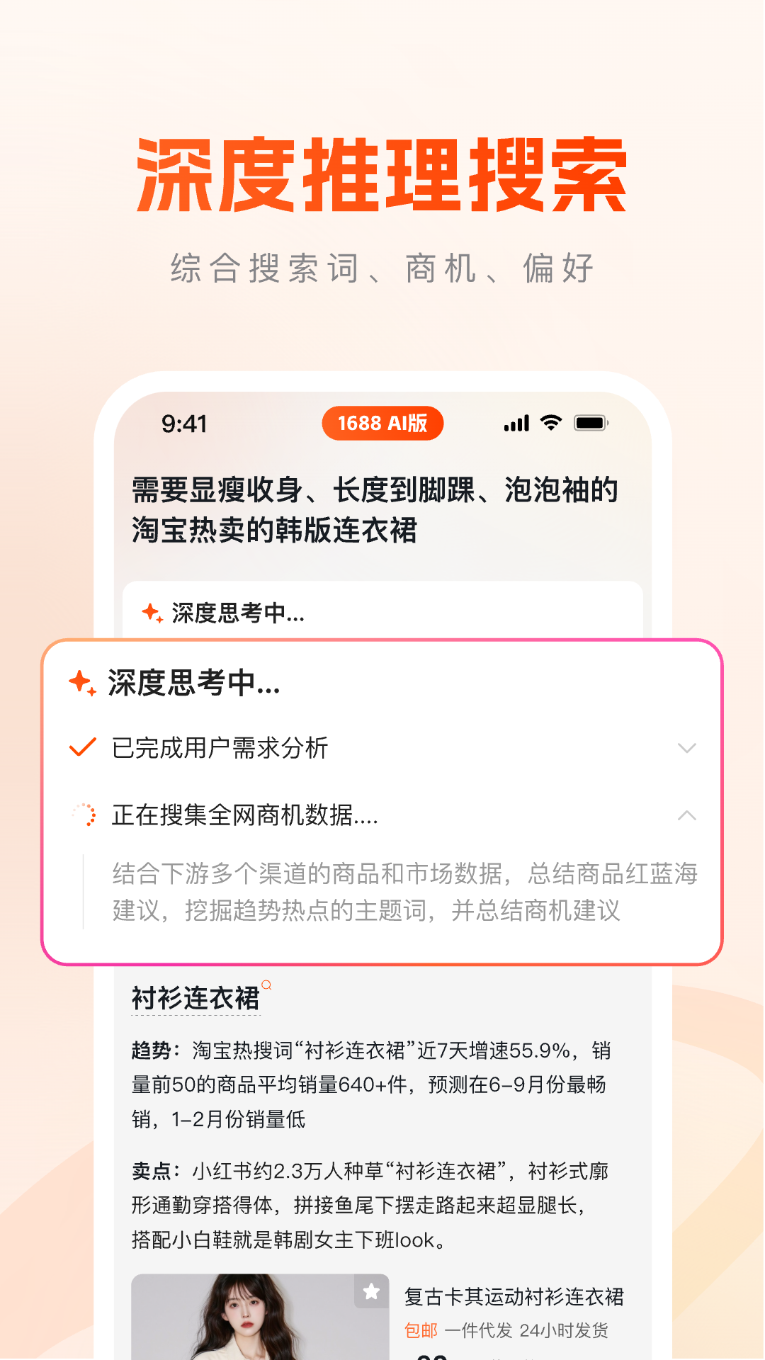 1688AI版截图4