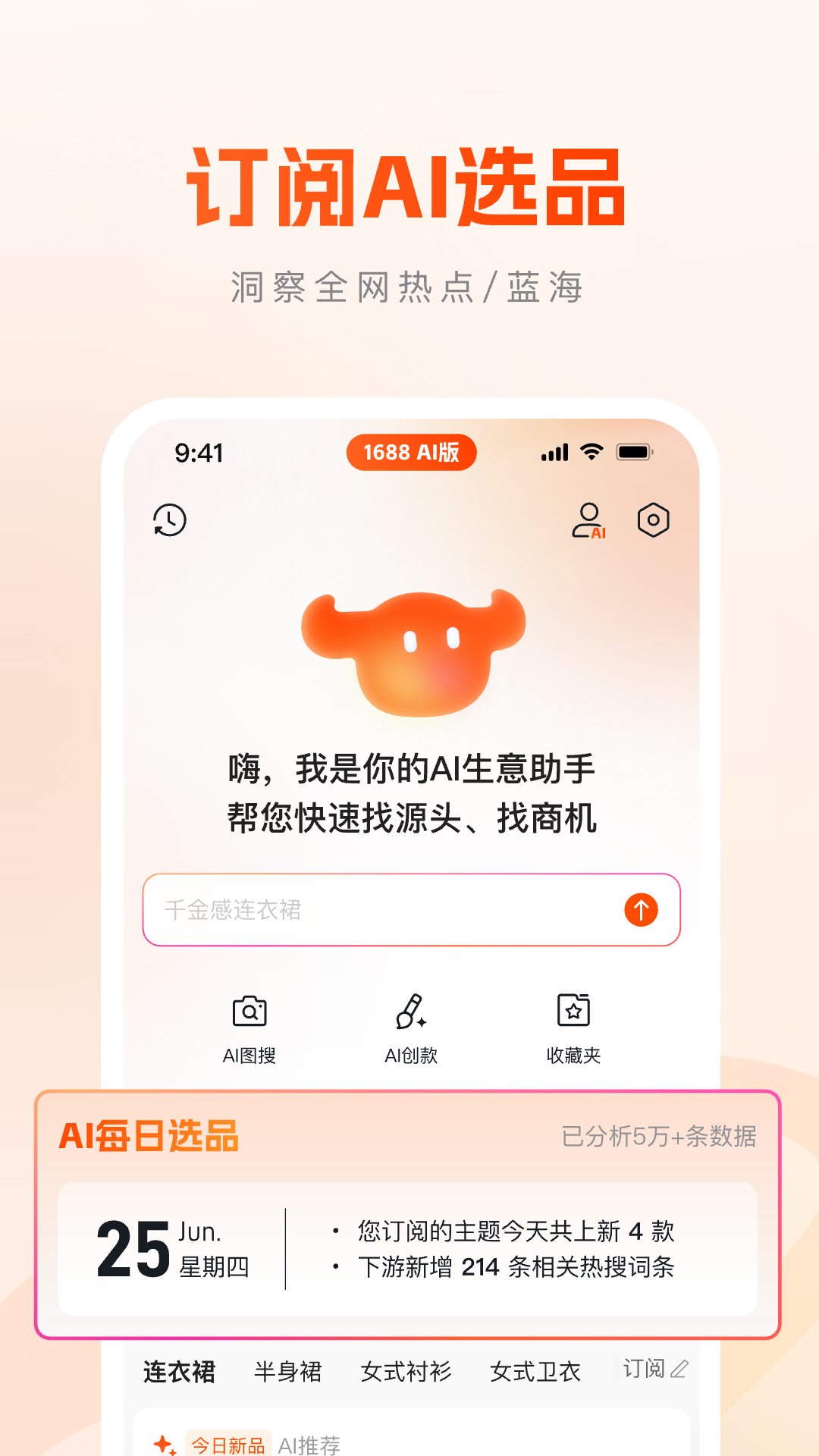 1688AI版截图5
