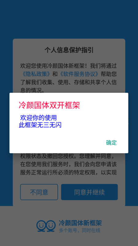 冷颜框架截图4