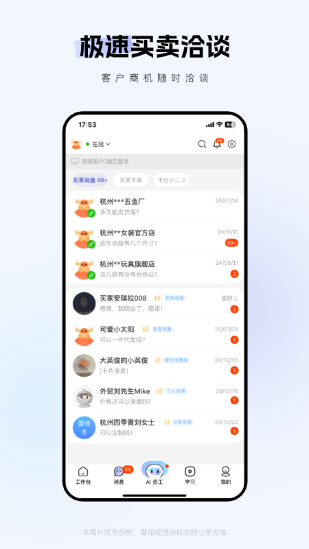 1688商家版截图1