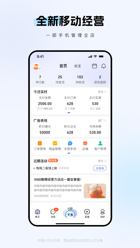 1688商家版截图3