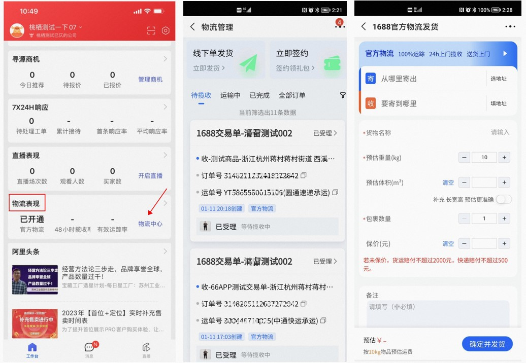 1688商家版