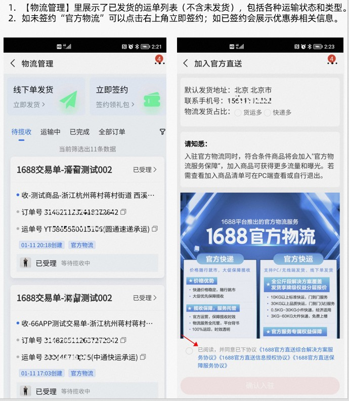 1688商家版