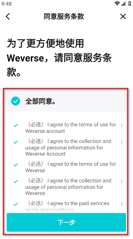 Weverse Shop