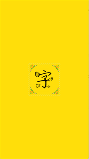 字体多多