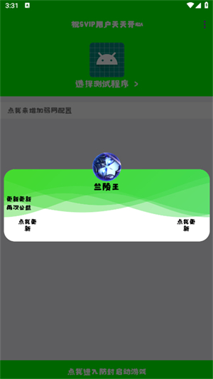兰陵王弱网7.0
