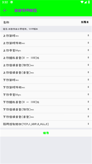 兰陵王弱网7.0