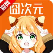 囧次元启动器