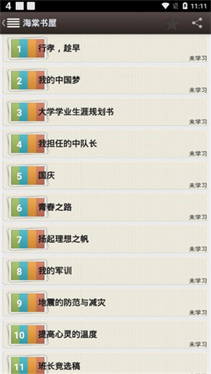 海棠书屋御宅书屋截图1