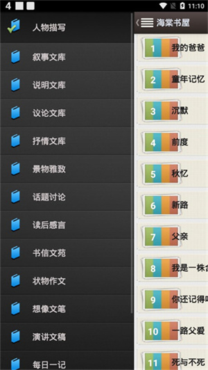 海棠书屋御宅书屋截图2