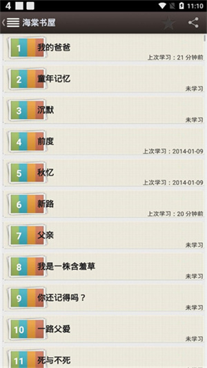 海棠书屋御宅书屋截图3
