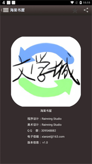 海棠书屋御宅书屋截图4