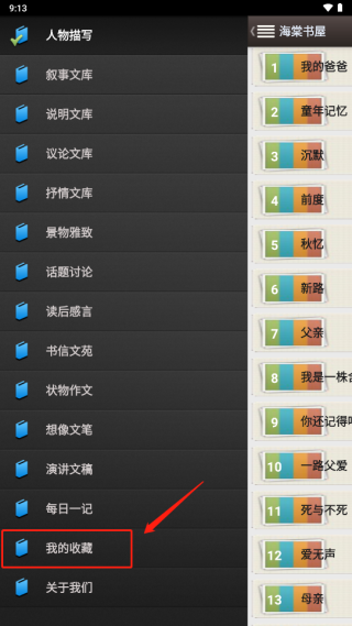 海棠书屋御宅书屋