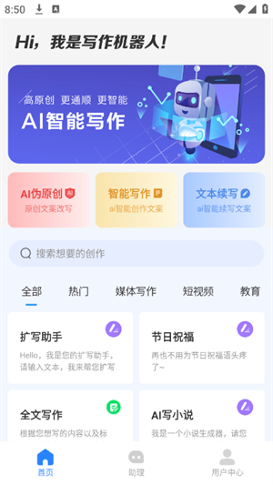 AI写作机器人