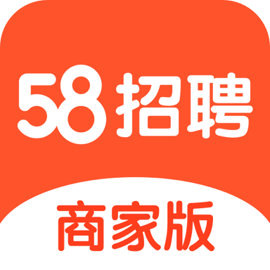 58同城商家招聘版