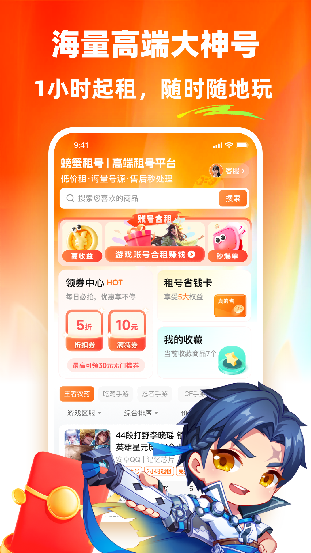 螃蟹租号