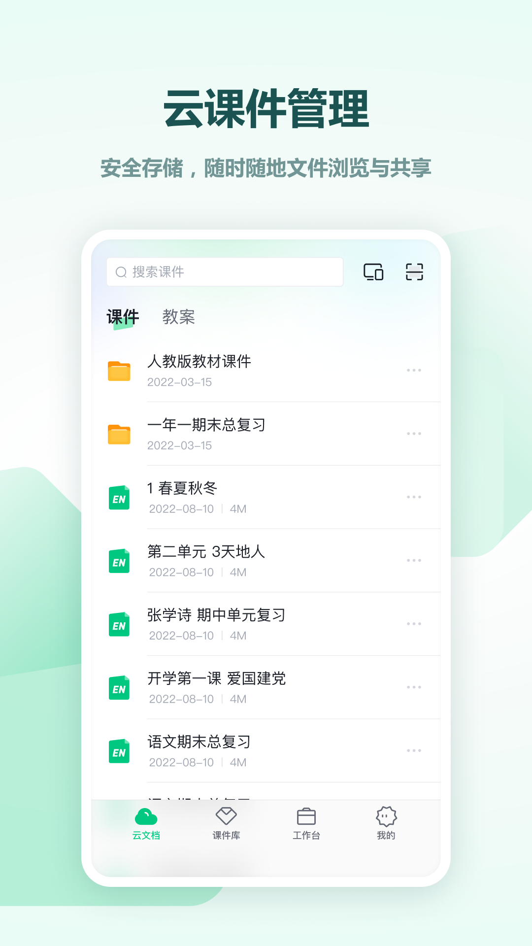 希沃白板移动授课