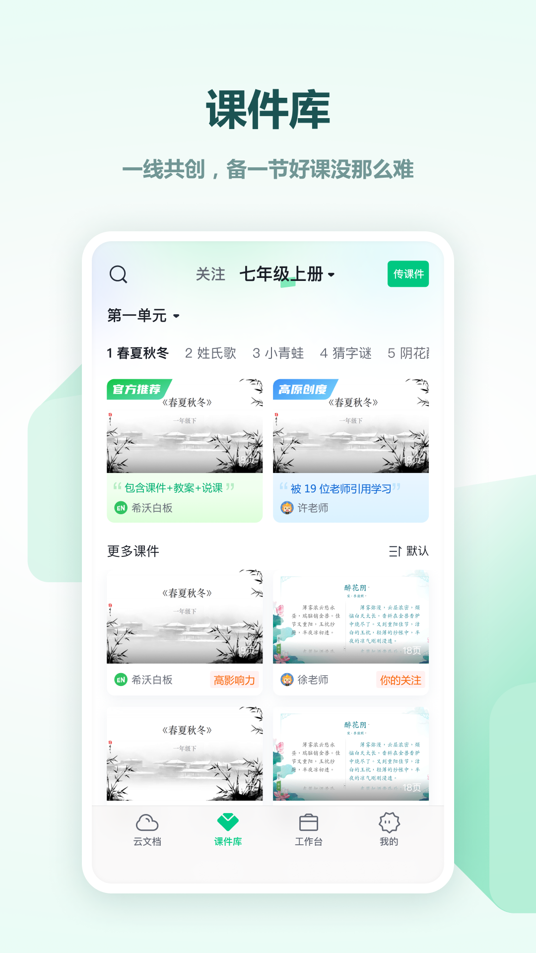 希沃白板移动授课