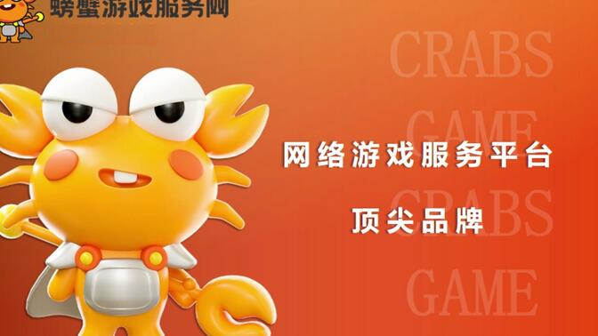 螃蟹账号交易平台app