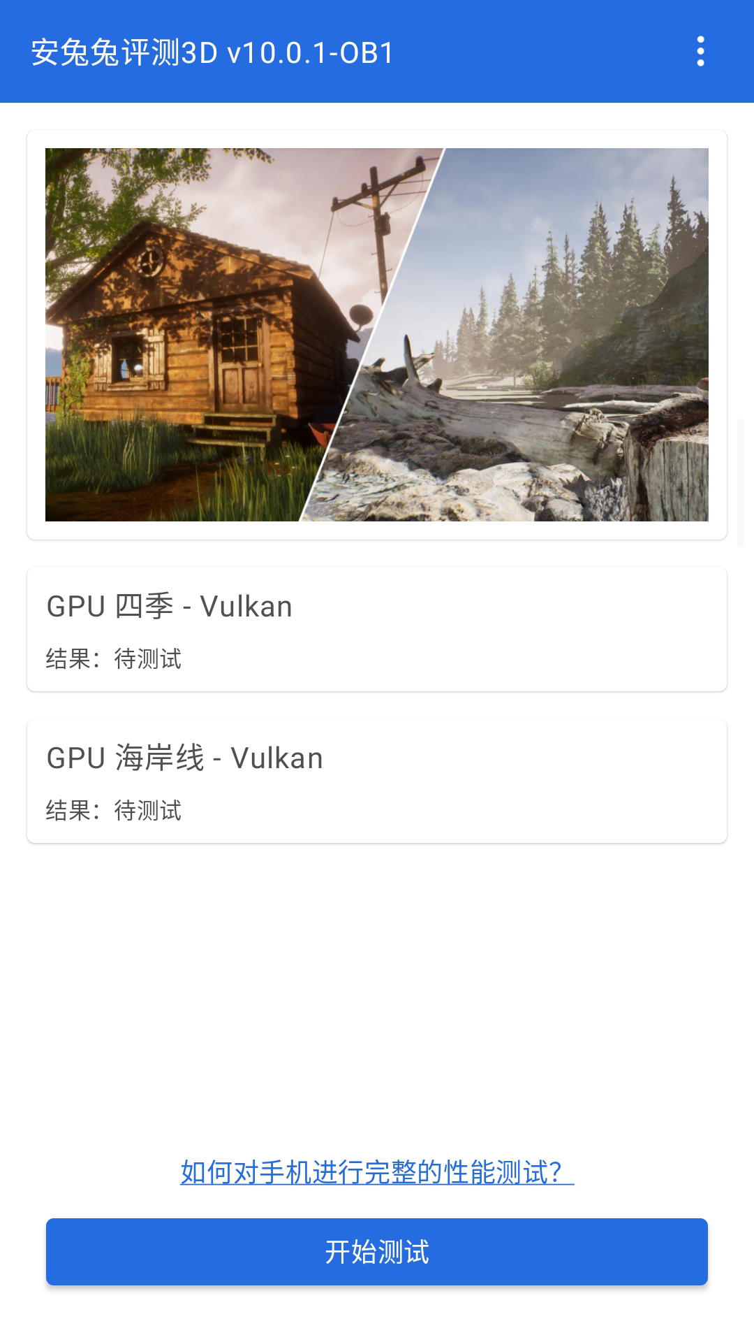 安兔兔评测3D截图4