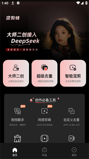混剪蜂