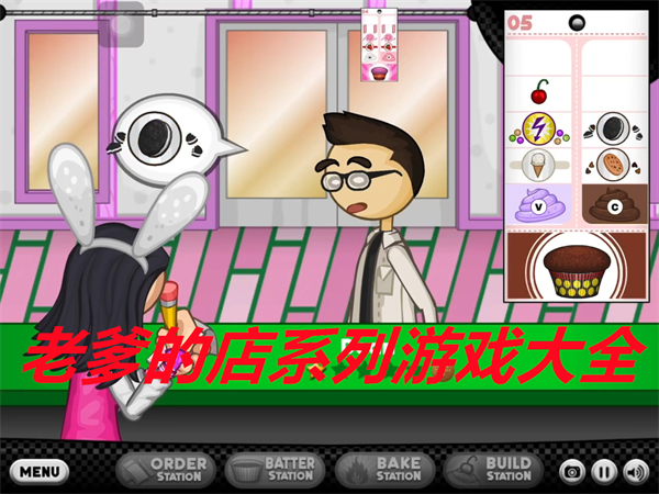 老爹的店系列游戏大全