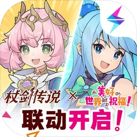 杖剑传说
