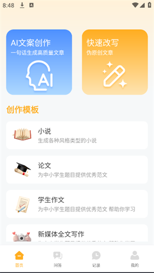 DeepA1文案库