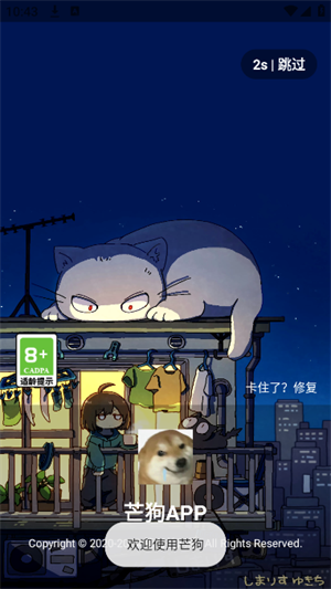 芒狗社区截图1