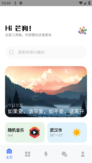 芒狗社区截图2