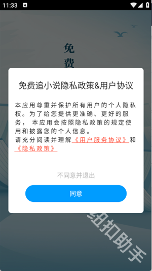 免费追小说神器