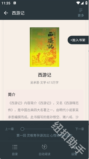 免费追小说神器