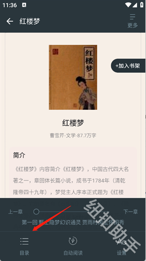 免费追小说神器