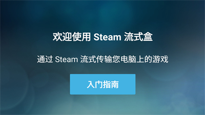 Steam流动应用