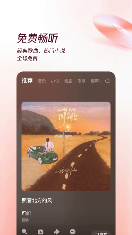 番茄畅听音乐版截图5