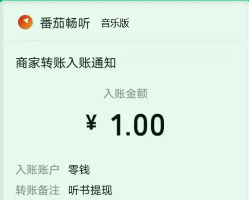 番茄畅听音乐版