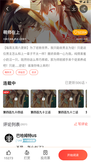 菠萝包轻小说截图3