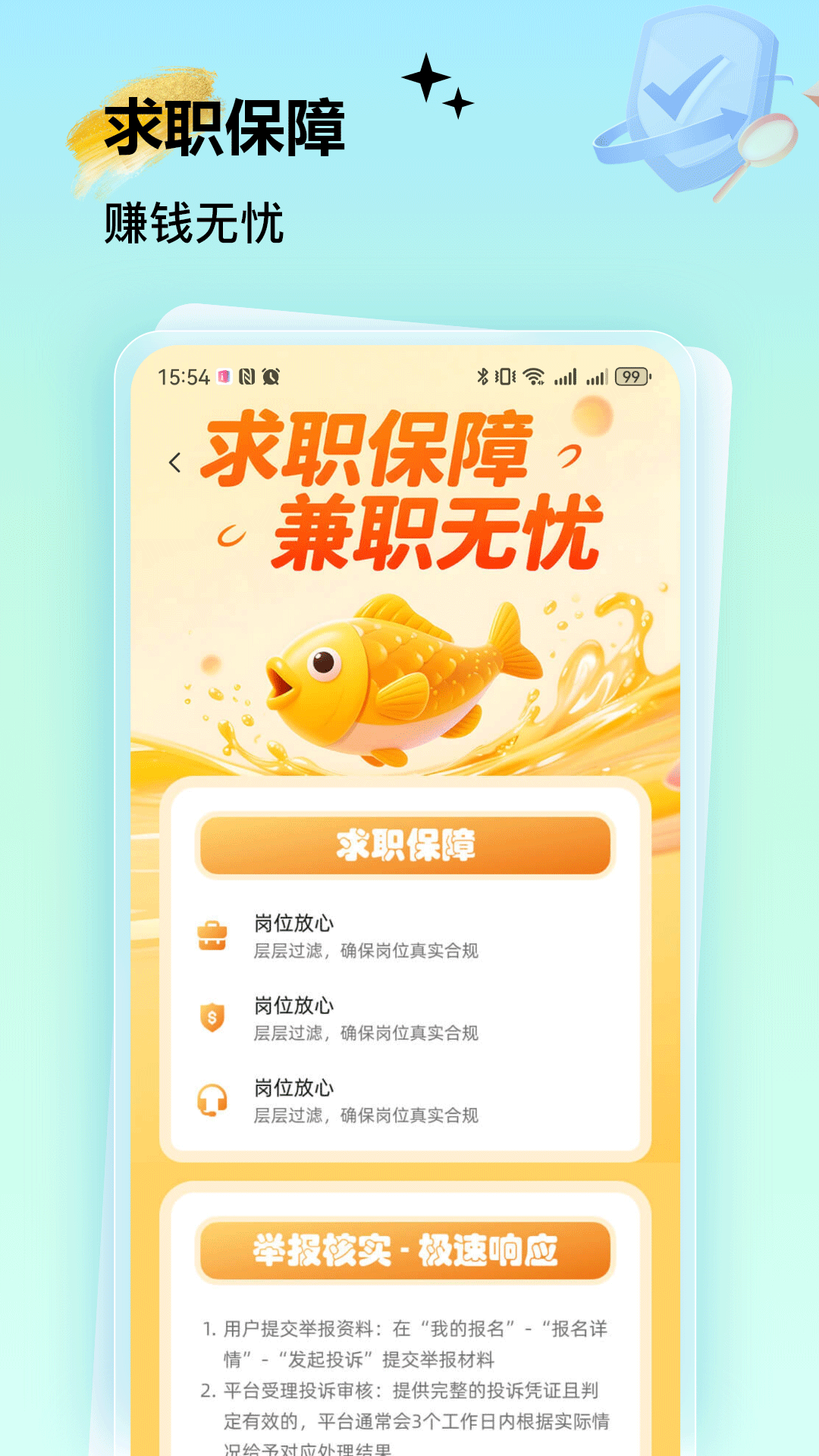 肥鱼兼职