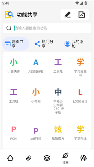 夸斧工具箱