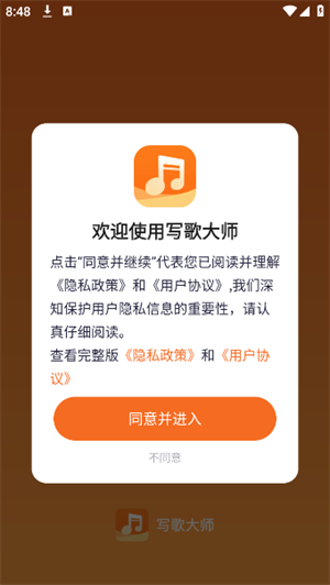 写歌大师