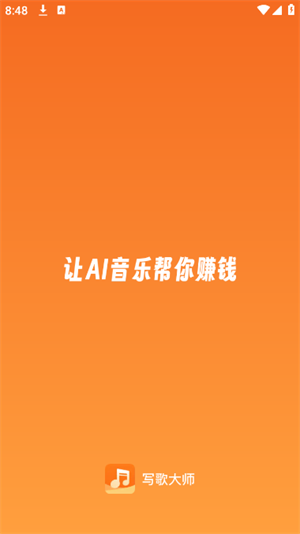 写歌大师