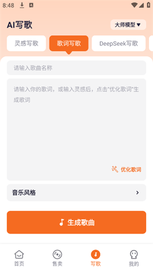 写歌大师
