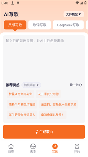 写歌大师
