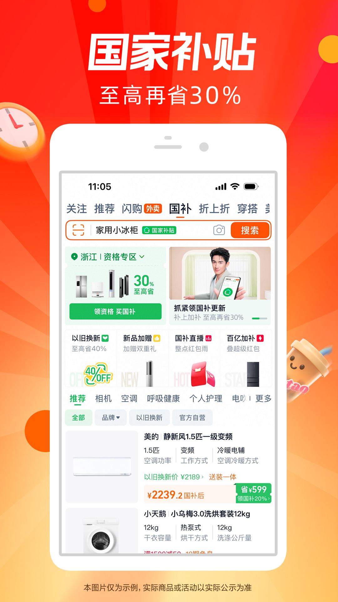 淘宝谷歌版截图1
