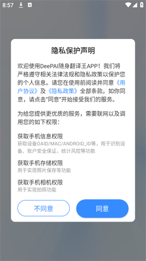 DeePAI随身翻译王