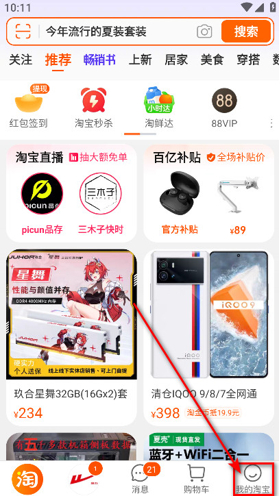 淘宝谷歌版