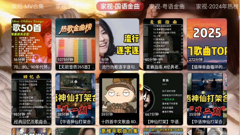 家视音乐